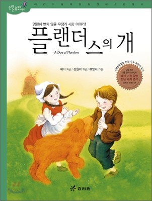 플랜더스의 개