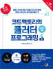 Must Have 코드팩토리의 플러터 프로그래밍(3판)