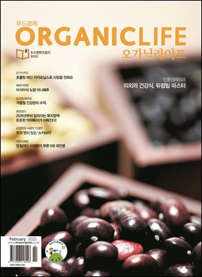 ORGANICLIFE 25년 2월호