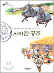 사라진 공주