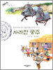 사라진 공주