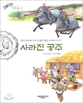 사라진 공주