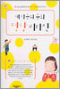 내 마음의 동화 명상 비타민