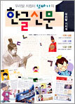 우리말 지킴이 또바기의 한글신문 1