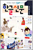 우리말 지킴이 또바기의 한글신문 1