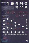 디플레이션 속으로
