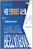 성공하는 식당 프랜차이즈 시스템 만들기