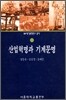 산업혁명과 기계문명