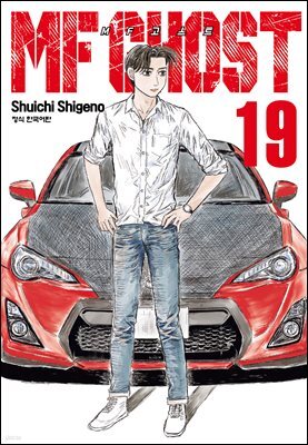 MF 고스트 19권