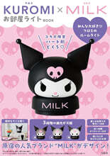 KUROMI×MILK お部屋ライトBOOK
