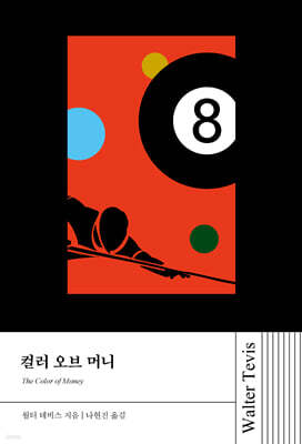 컬러 오브 머니 (큰글자도서)