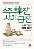 소주 한 잔 사케 일 잔