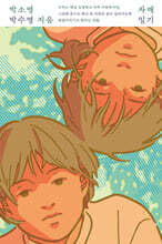 자매일기 (큰글자도서)