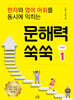 문해력 쑥쑥 1 : 어휘편