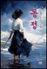 동정 - 강경애 [신토불이 우리문학 195]
