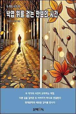 낙엽 위를 걷는 만보의 시간