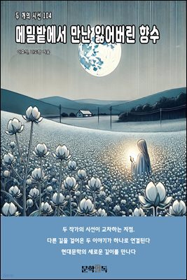 메밀밭에서 만난 잃어버린 향수