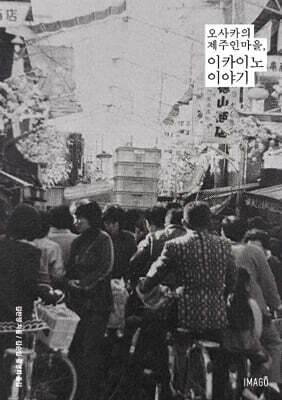 이카이노 이야기