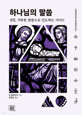 하나님의 말씀