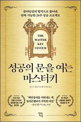 성공의 문을 여는 마스터키