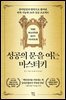 성공의 문을 여는 마스터키