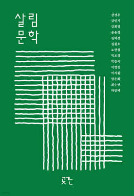 살림문학