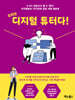 우리는 디지털튜터다