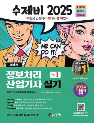 2025 수제비 정보처리산업기사 실기 세트