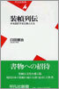 裝幀列傳