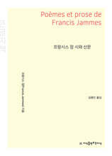 프랑시스 잠 시와 산문 (큰글자책)