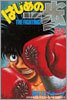 はじめの一步 THE FIGHTING 67