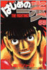 はじめの一步 THE FIGHTING 68