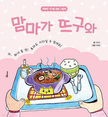 맘마가 뜨구와