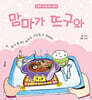 맘마가 뜨구와