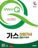 2025 시대에듀 Win-Q 가스산업기사 필기 단기합격