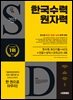 2025 시대에듀 한국수력원자력 최신기출+NCS+전공+상식+모의고사 4회