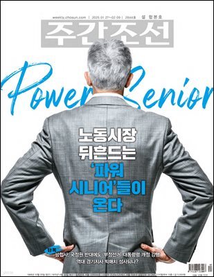 주간조선 2844호 (2025년 01월 27일)