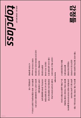 톱클래스 2025년 02월호