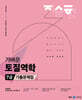 2025 진승현 토목직 가벼운 토질역학 7급 기출문제집