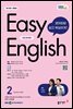 EBS 라디오 EASY ENGLISH 2025년 2월호