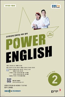 EBS 라디오 POWER ENGLISH 2025년 2월호