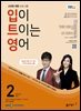 EBS 라디오 입이 트이는 영어 2025년 2월호