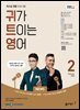 EBS 라디오 귀가 트이는 영어 2025년 2월호