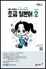 EBS 라디오 초급 일본어 2025년 2월호