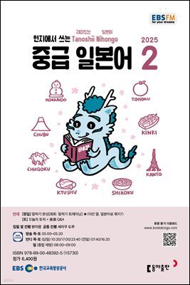 EBS 라디오 중급 일본어 2025년 2월호