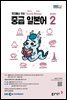 EBS 라디오 중급 일본어 2025년 2월호
