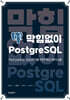 막힘없이 PostgreSQL