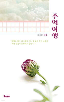 추억 여행