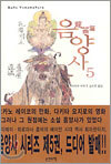 음양사 5