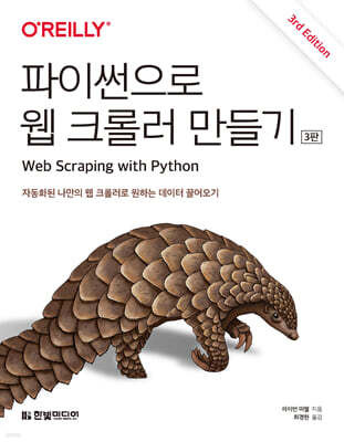 파이썬으로 웹 크롤러 만들기